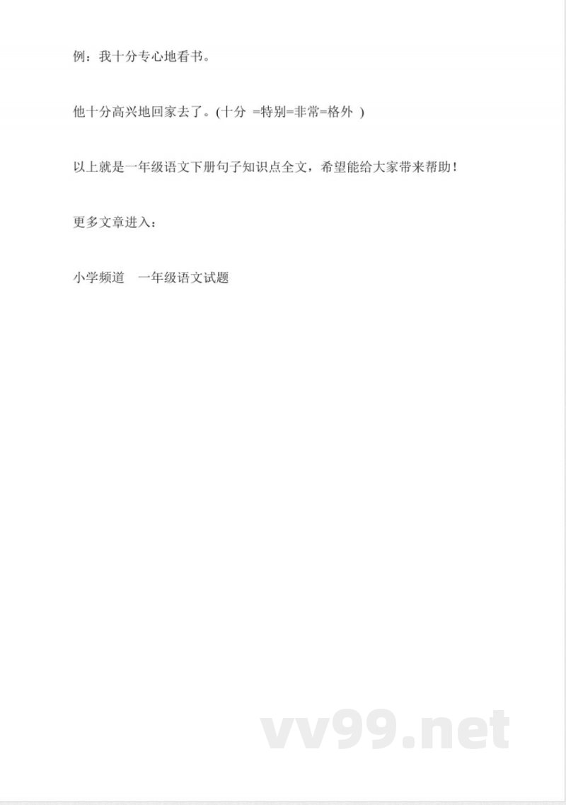 一年级语文下册句子知识点