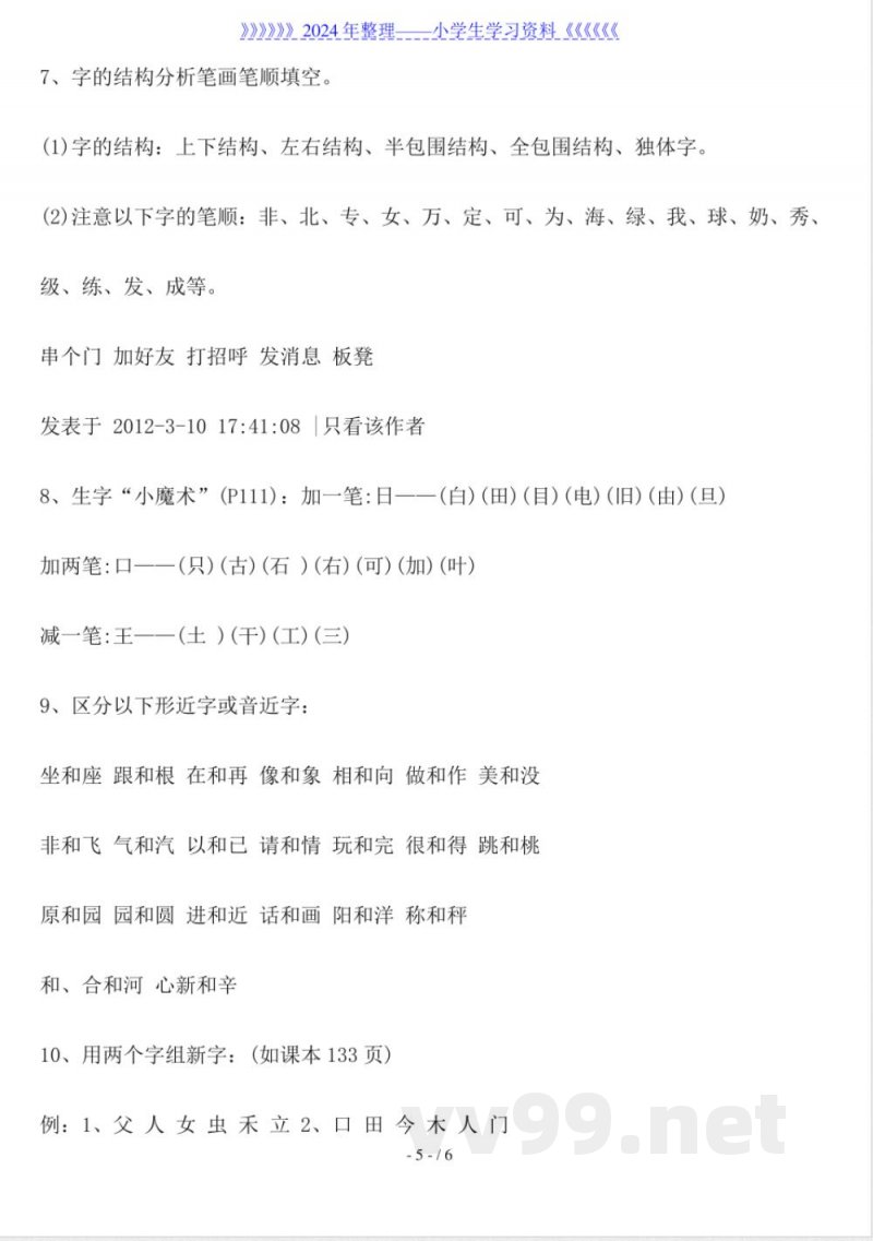一年级语文下册汉字知识点