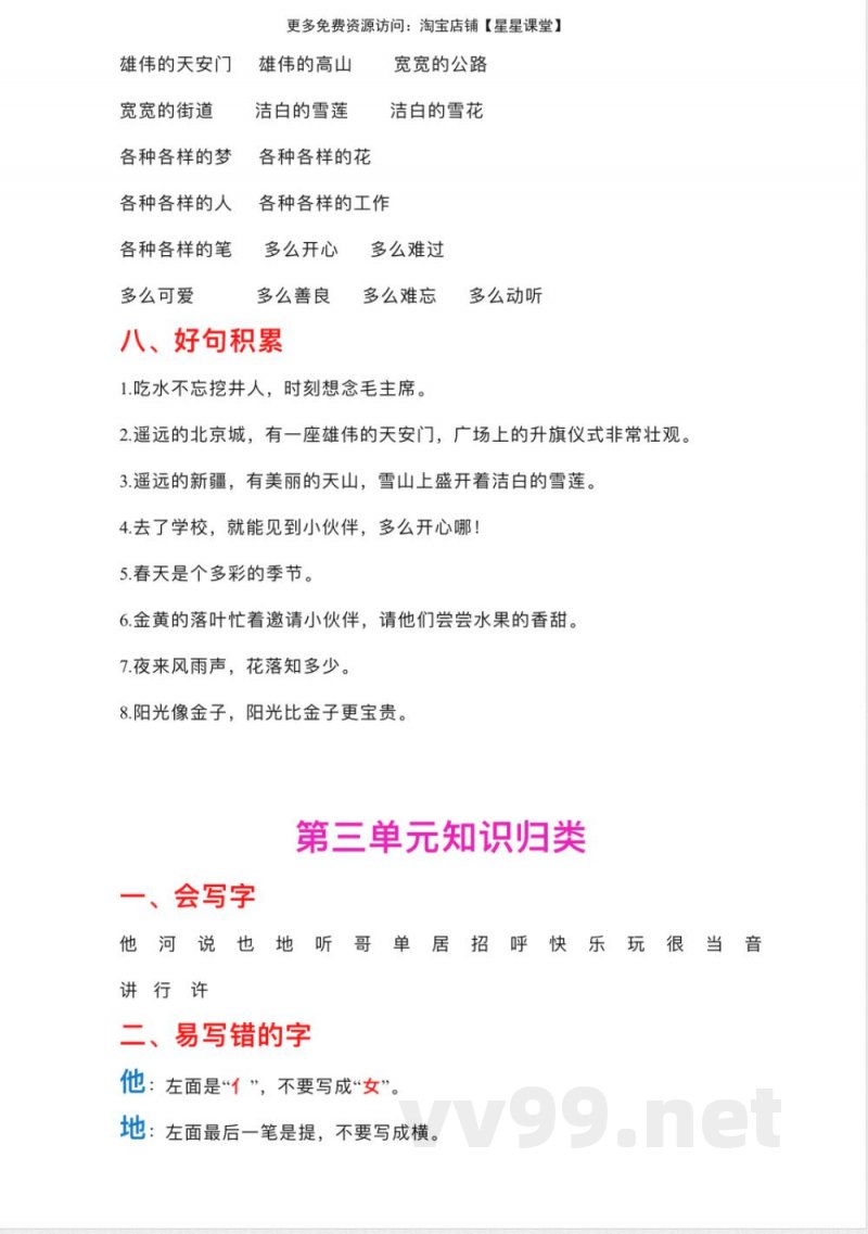 一年级语文下册单元知识点归纳 一年级语文下册单元知识点归纳