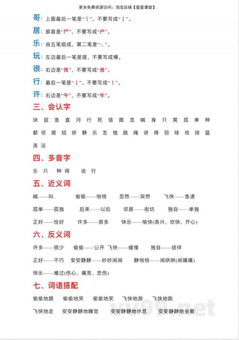 一年级语文下册单元知识点归纳 一年级语文下册单元知识点归纳
