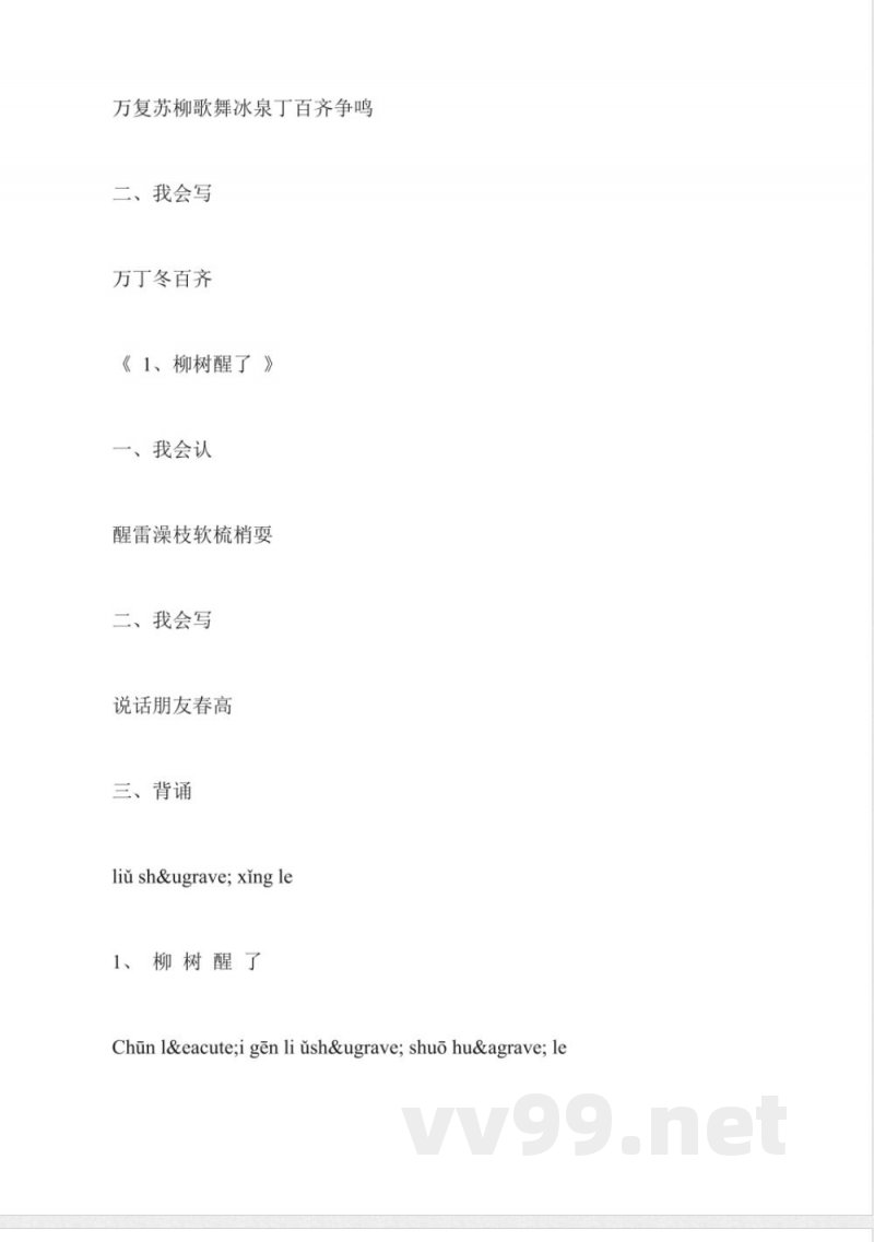 2014年小学语文一年级下册知识点 2014年小学语文一年级下册知识点