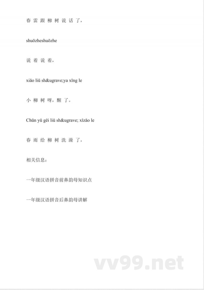 2014年小学语文一年级下册知识点 2014年小学语文一年级下册知识点