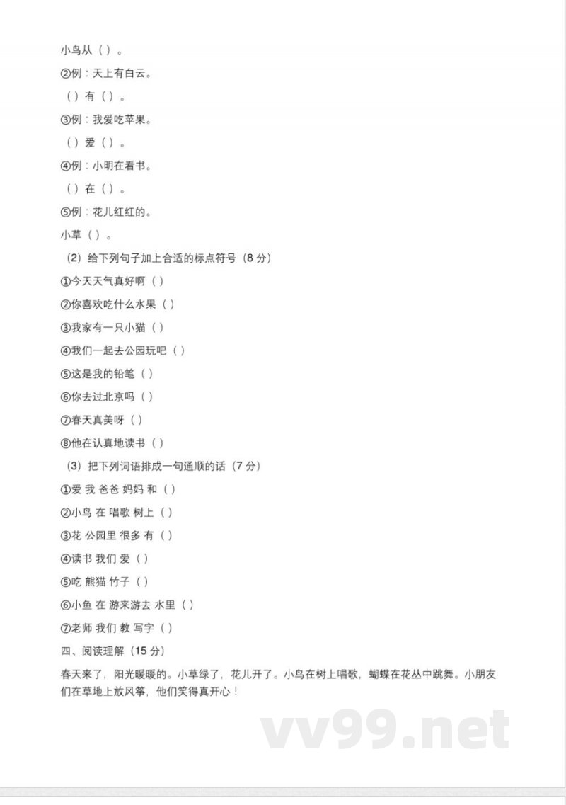 2025年小学语文(统编版)一年级下册期末复习专项练习综合测试卷(含答案)