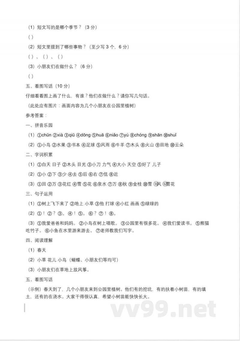 2025年小学语文(统编版)一年级下册期末复习专项练习综合测试卷(含答案)