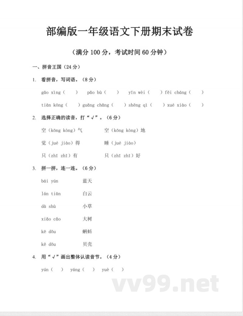 统编版一年级语文下册期末试卷（含答案）