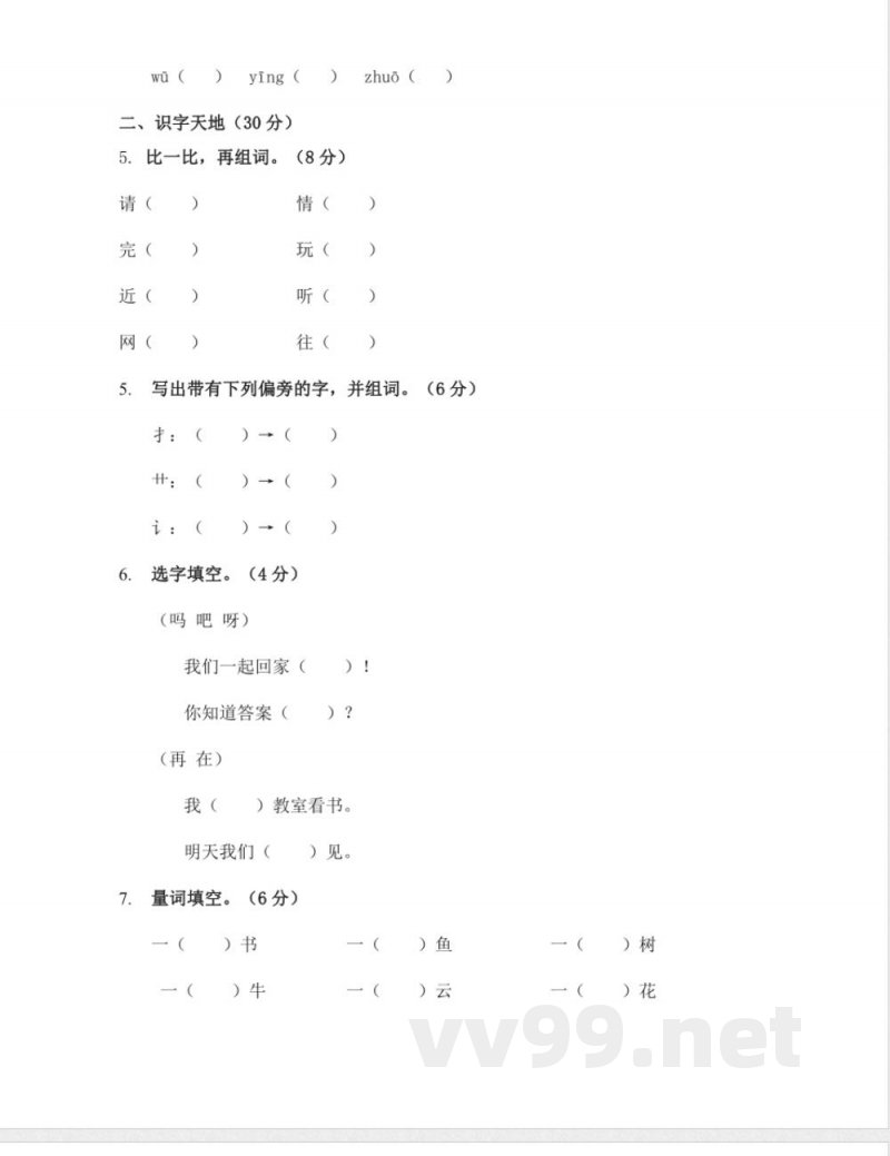 统编版一年级语文下册期末试卷（含答案）