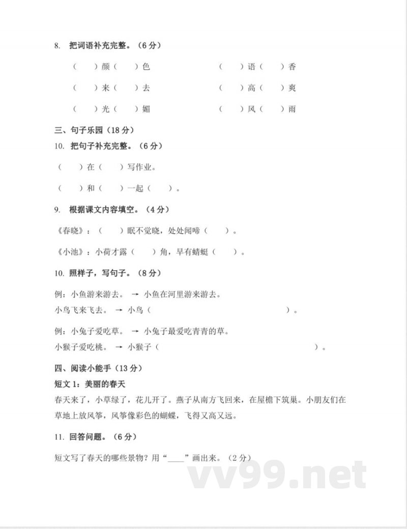 统编版一年级语文下册期末试卷（含答案）