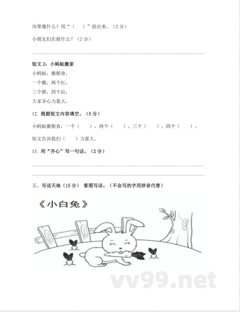 统编版一年级语文下册期末试卷（含答案）