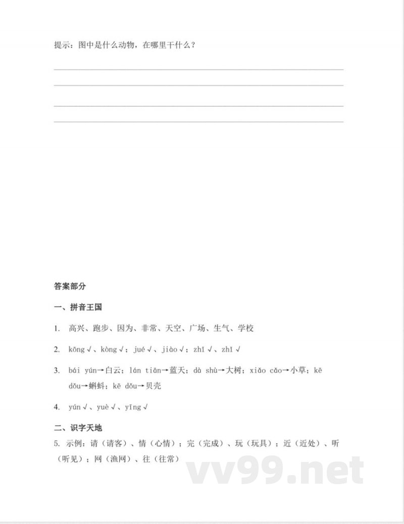 统编版一年级语文下册期末试卷（含答案）