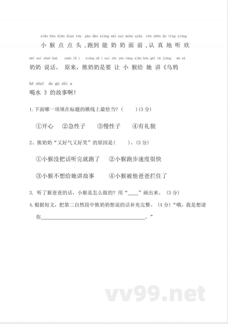 2024年统编版一年级下册语文期末综合复习试卷 2024年统编版一年级下册语文期末综合复习试卷