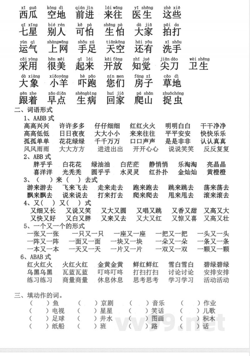 统编教材一年级语文下册语文期末复习整理 统编教材一年级语文下册语文期末复习整理