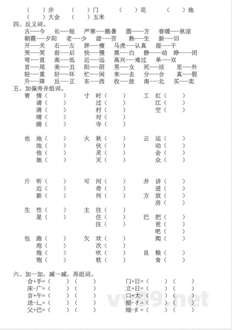 统编教材一年级语文下册语文期末复习整理 统编教材一年级语文下册语文期末复习整理