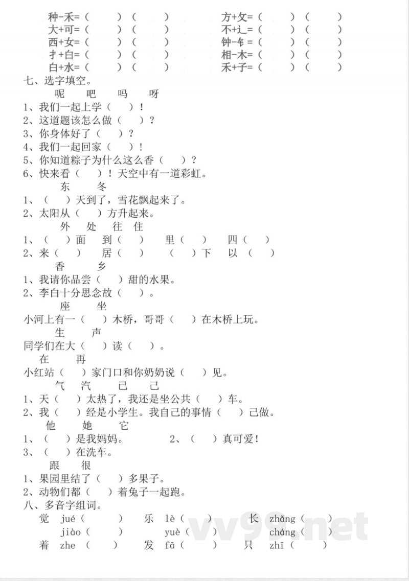 统编教材一年级语文下册语文期末复习整理 统编教材一年级语文下册语文期末复习整理