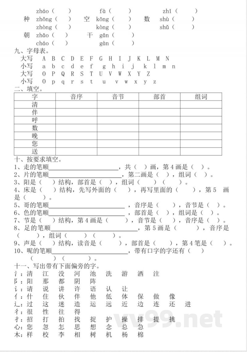 统编教材一年级语文下册语文期末复习整理 统编教材一年级语文下册语文期末复习整理