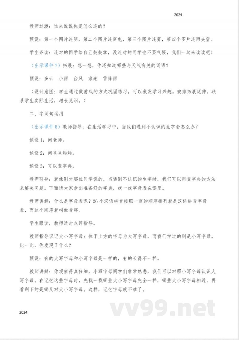 统编版语文一年级下册 语文园地一 教案 统编版语文一年级下册 语文园地一 教案