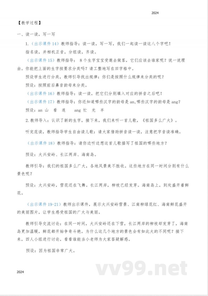 统编版语文一年级下册 语文园地一 教案 统编版语文一年级下册 语文园地一 教案