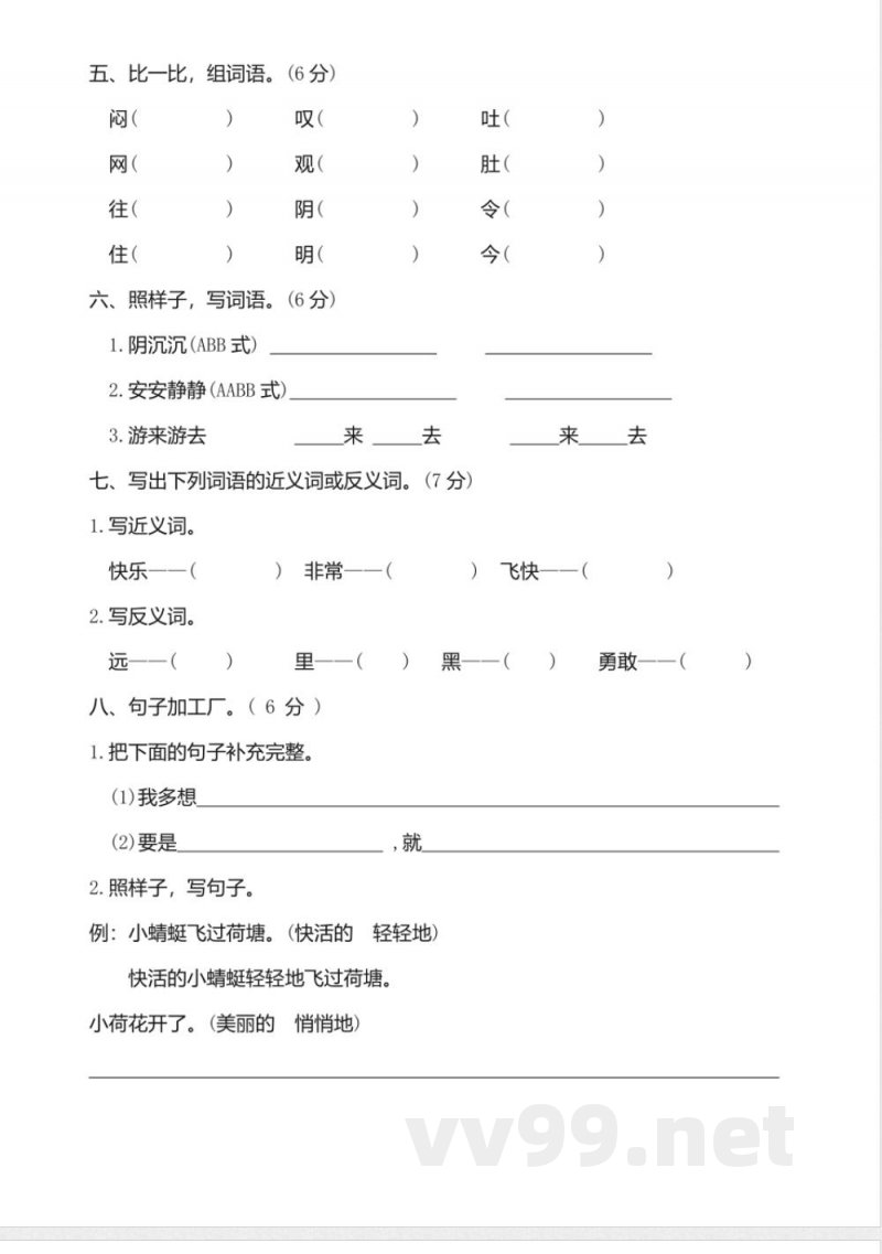 2024学年统编版一年级语文下册期末质量检测卷 2024学年统编版一年级语文下册期末质量检测卷