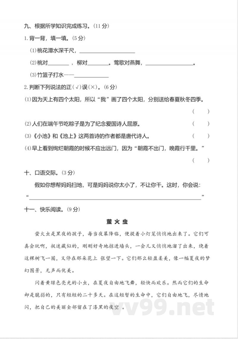 2024学年统编版一年级语文下册期末质量检测卷 2024学年统编版一年级语文下册期末质量检测卷