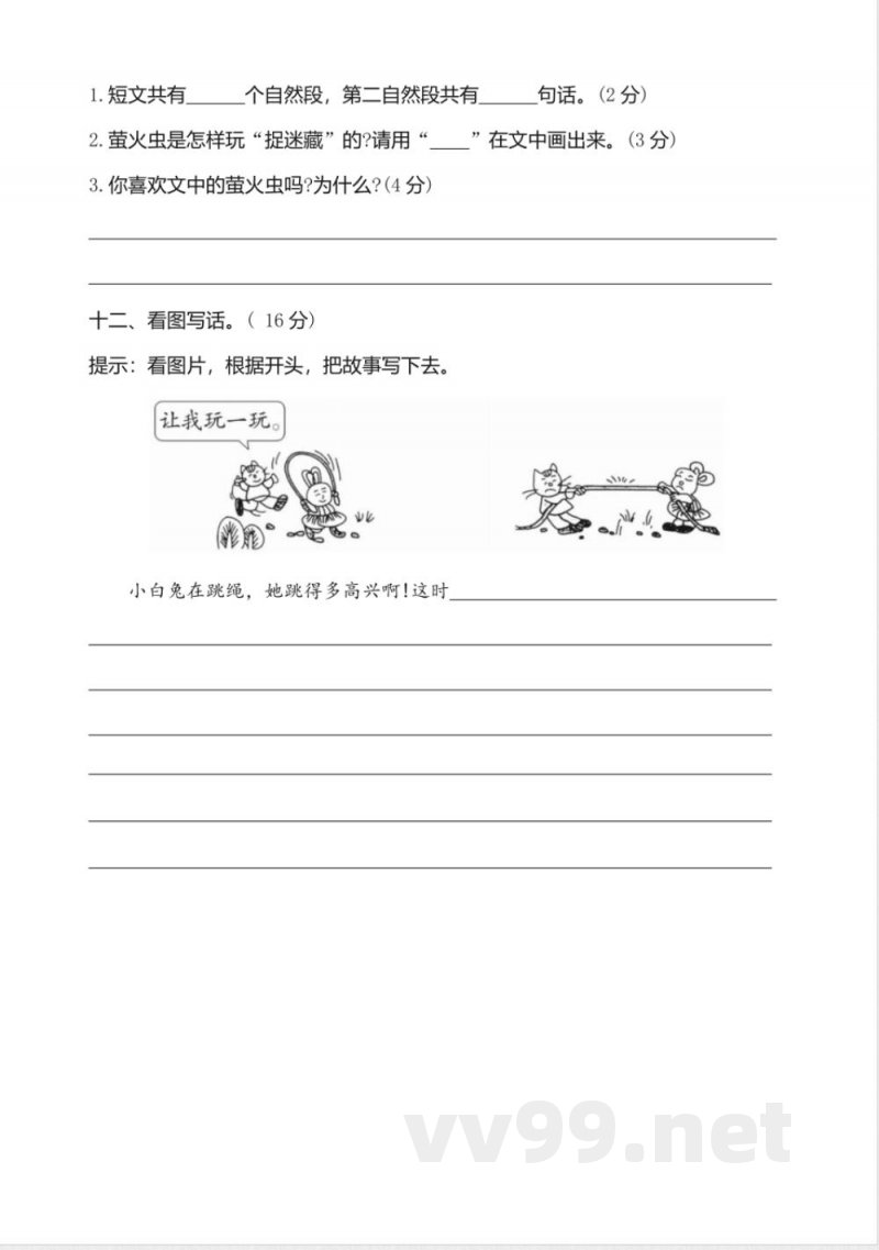 2024学年统编版一年级语文下册期末质量检测卷 2024学年统编版一年级语文下册期末质量检测卷