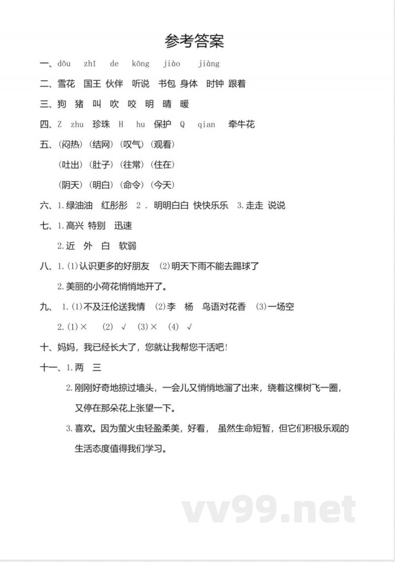 2024学年统编版一年级语文下册期末质量检测卷 2024学年统编版一年级语文下册期末质量检测卷