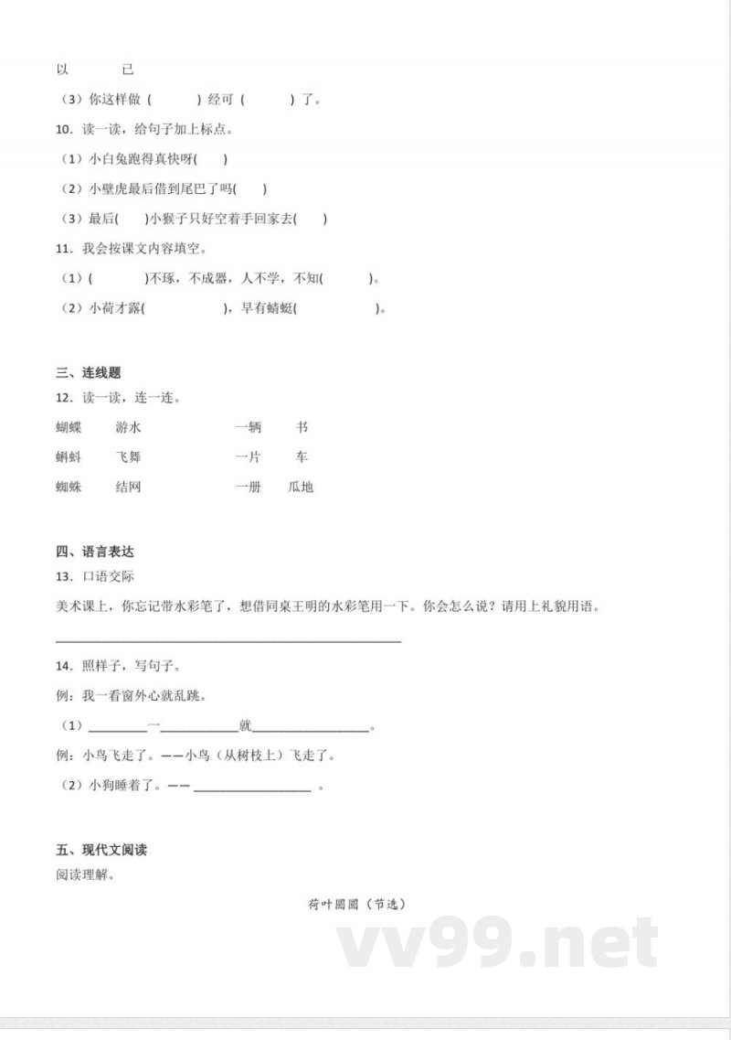 有答案-人教部编版一年级语文下册期末易错点检测卷 有答案-人教部编版一年级语文下册期末易错点检测卷