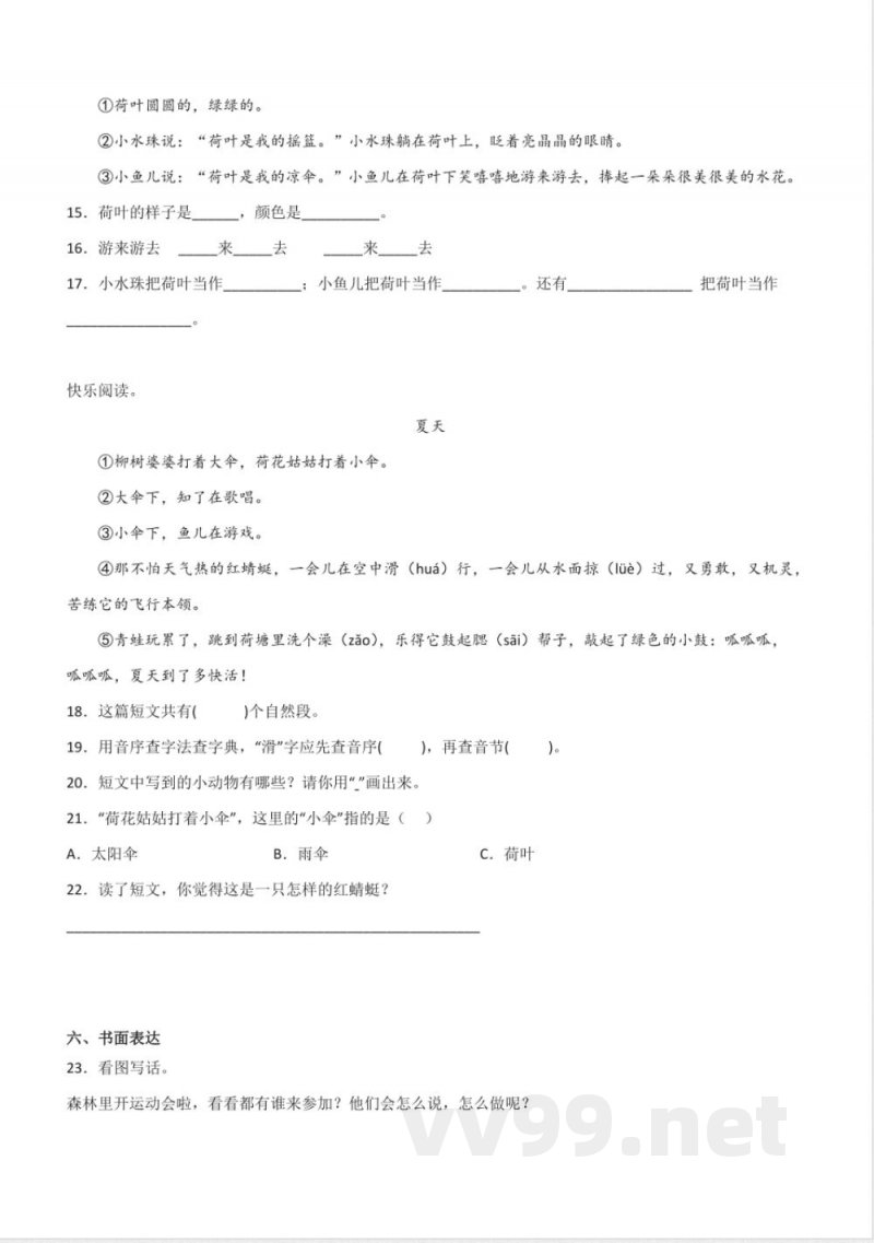 有答案-人教部编版一年级语文下册期末易错点检测卷 有答案-人教部编版一年级语文下册期末易错点检测卷