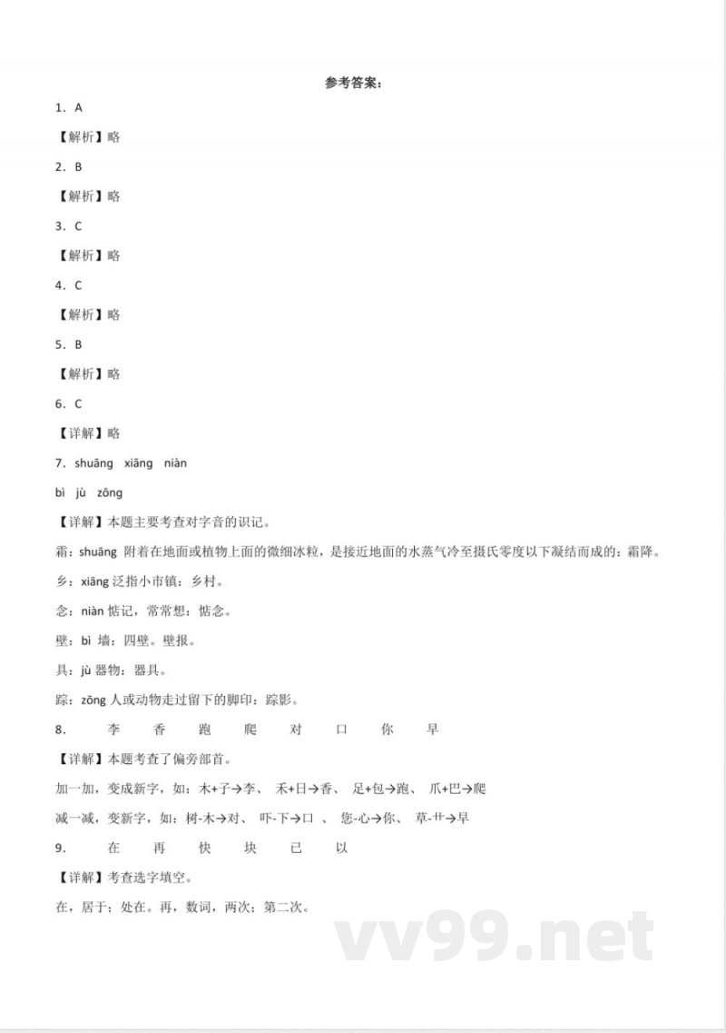 有答案-人教部编版一年级语文下册期末易错点检测卷 有答案-人教部编版一年级语文下册期末易错点检测卷