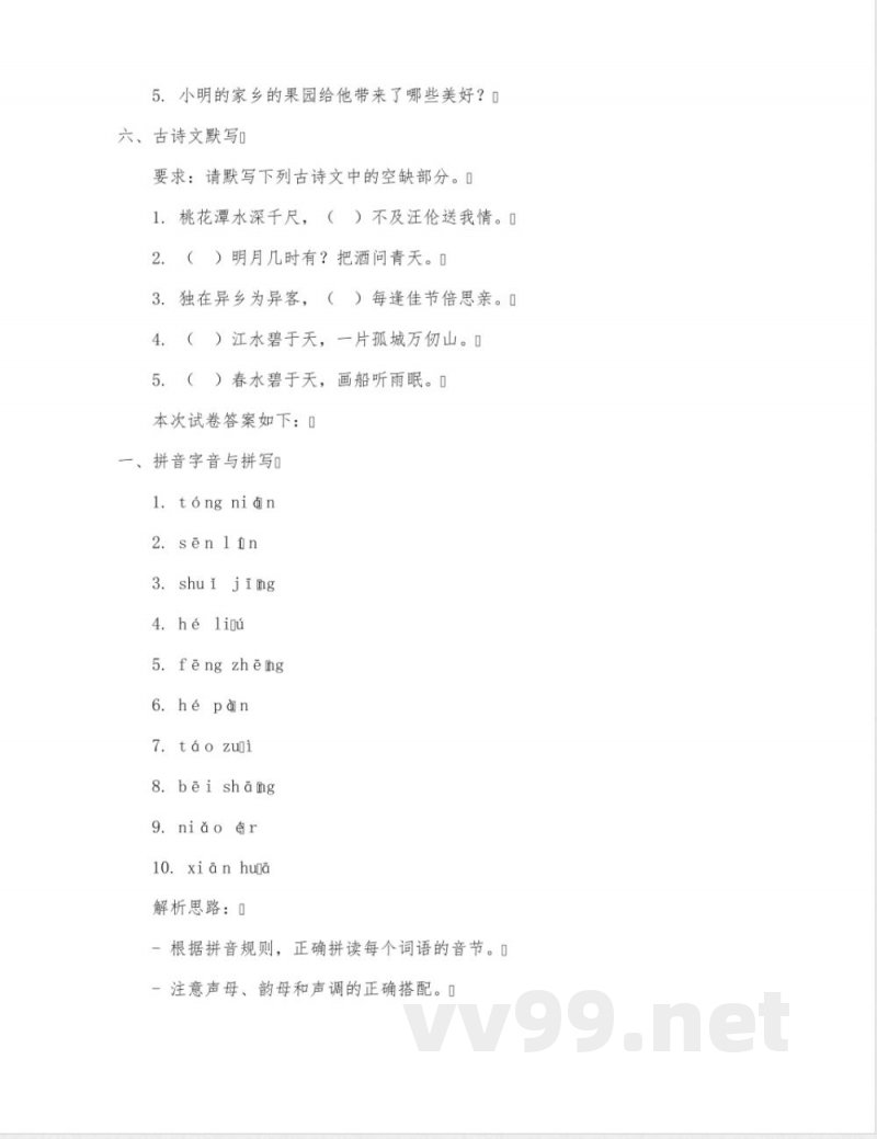 期末试题-2024-2025学年一年级下册语文统编版 期末试题-2024-2025学年一年级下册语文统编版