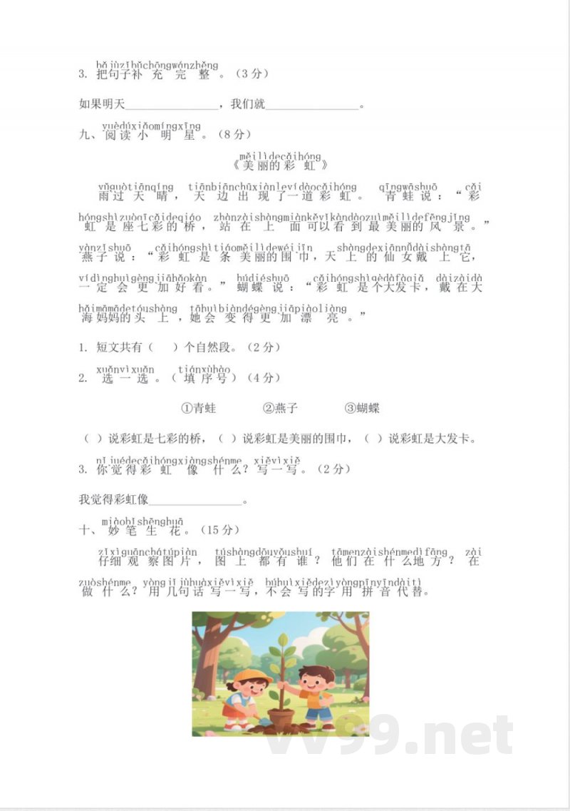 2025学年统编版一年级下册语文期中拔高卷 2025学年统编版一年级下册语文期中拔高卷