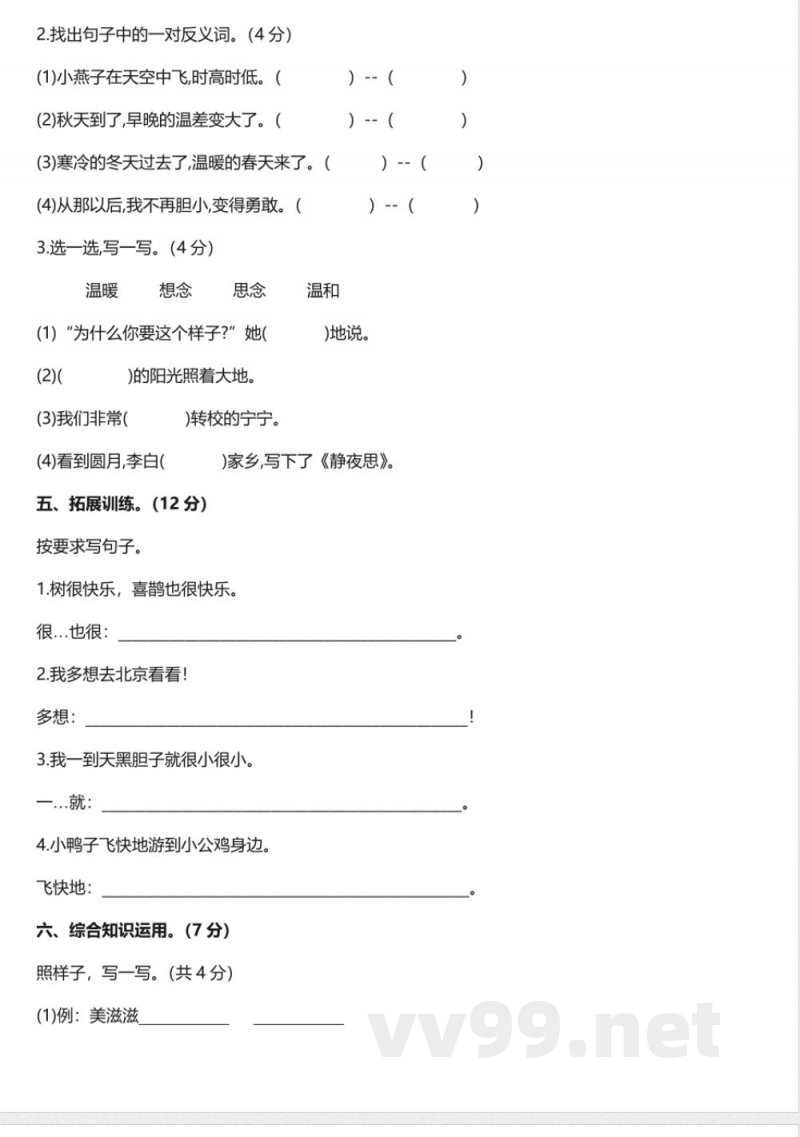 统编版语文一年级下册期中语文测试卷(含答案) 统编版语文一年级下册期中语文测试卷(含答案)