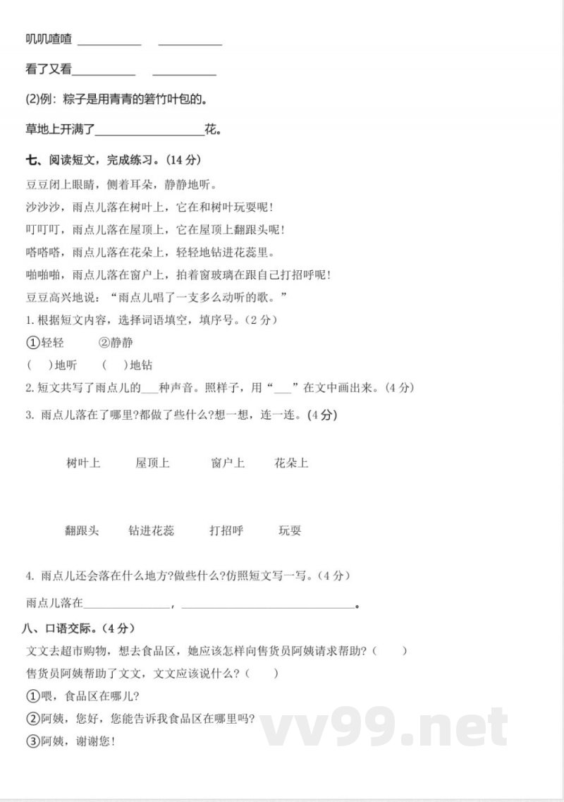 统编版语文一年级下册期中语文测试卷(含答案) 统编版语文一年级下册期中语文测试卷(含答案)