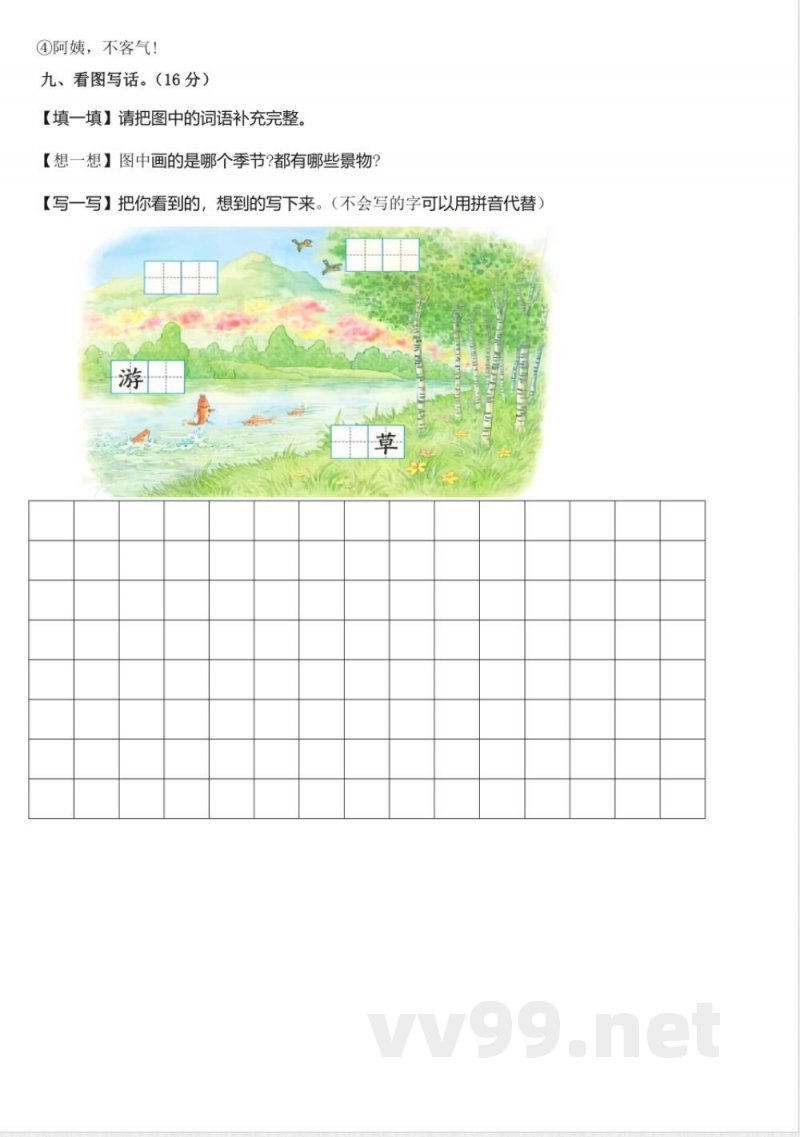 统编版语文一年级下册期中语文测试卷(含答案) 统编版语文一年级下册期中语文测试卷(含答案)