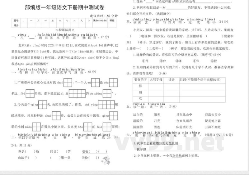 统编版一年级语文下册期中测试卷（含答案）