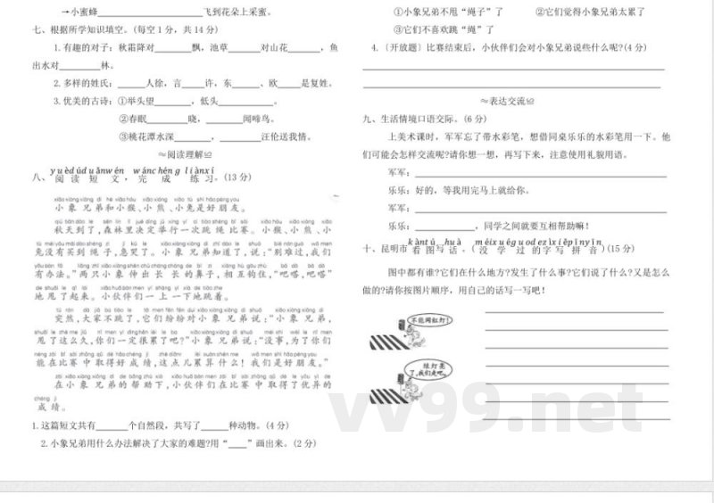 统编版一年级语文下册期中测试卷（含答案）