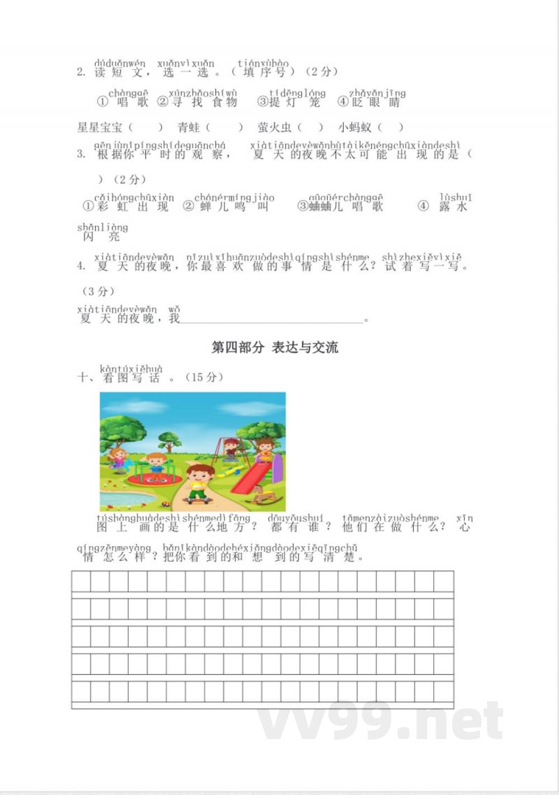 2025年统编版一年级下册语文期中学业质量评价