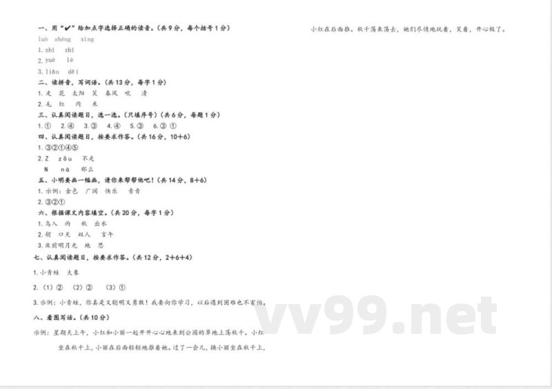 统编版2025学年小学一年级语文下册期中提升测试 统编版2025学年小学一年级语文下册期中提升测试