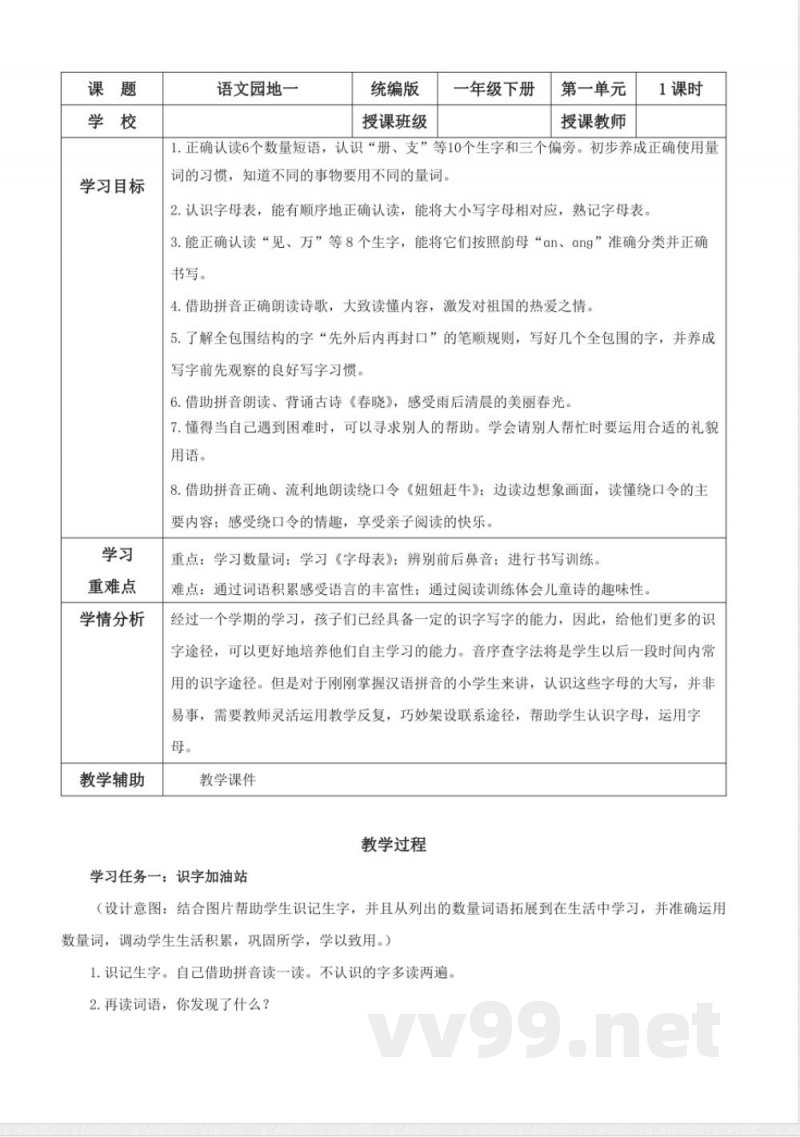 语文园地一（教学设计） 一年级语文下册（统编版2024）