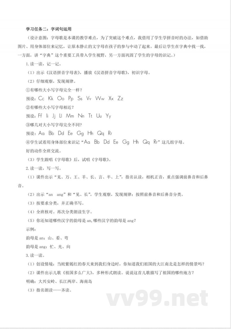 语文园地一（教学设计） 一年级语文下册（统编版2024）