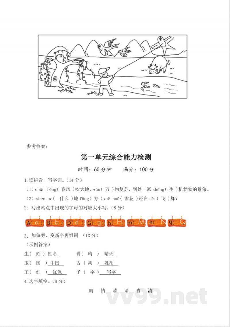 第一单元(单元测试)一年级语文下册(统编版) 第一单元(单元测试)一年级语文下册(统编版)