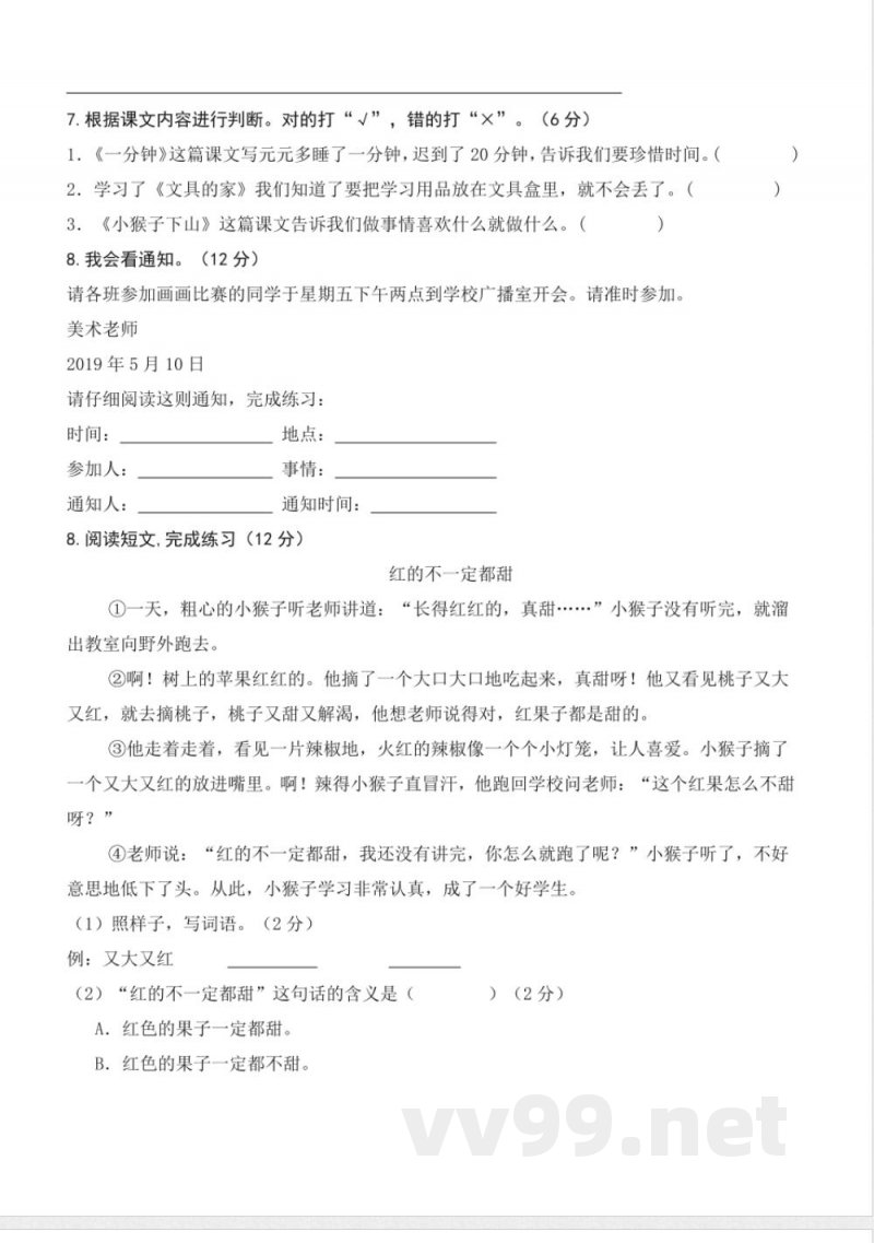 第七单元(单元检测)一年级语文下册(统编版2025) 第七单元(单元检测)一年级语文下册(统编版2025)