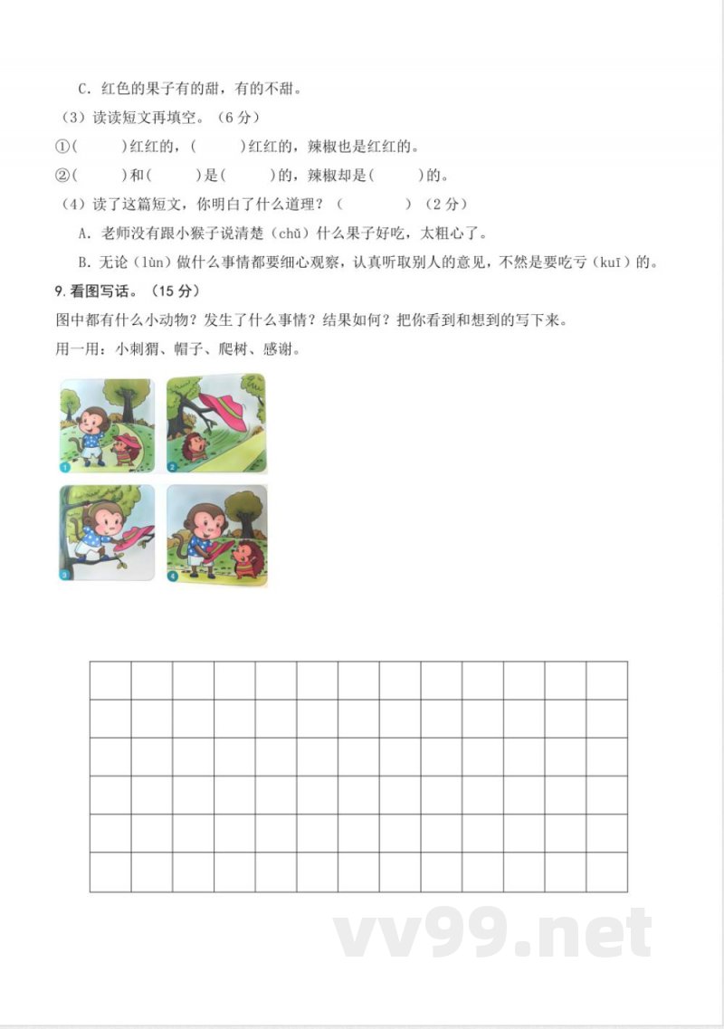 第七单元(单元检测)一年级语文下册(统编版2025) 第七单元(单元检测)一年级语文下册(统编版2025)