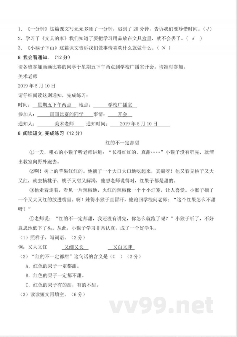 第七单元(单元检测)一年级语文下册(统编版2025) 第七单元(单元检测)一年级语文下册(统编版2025)