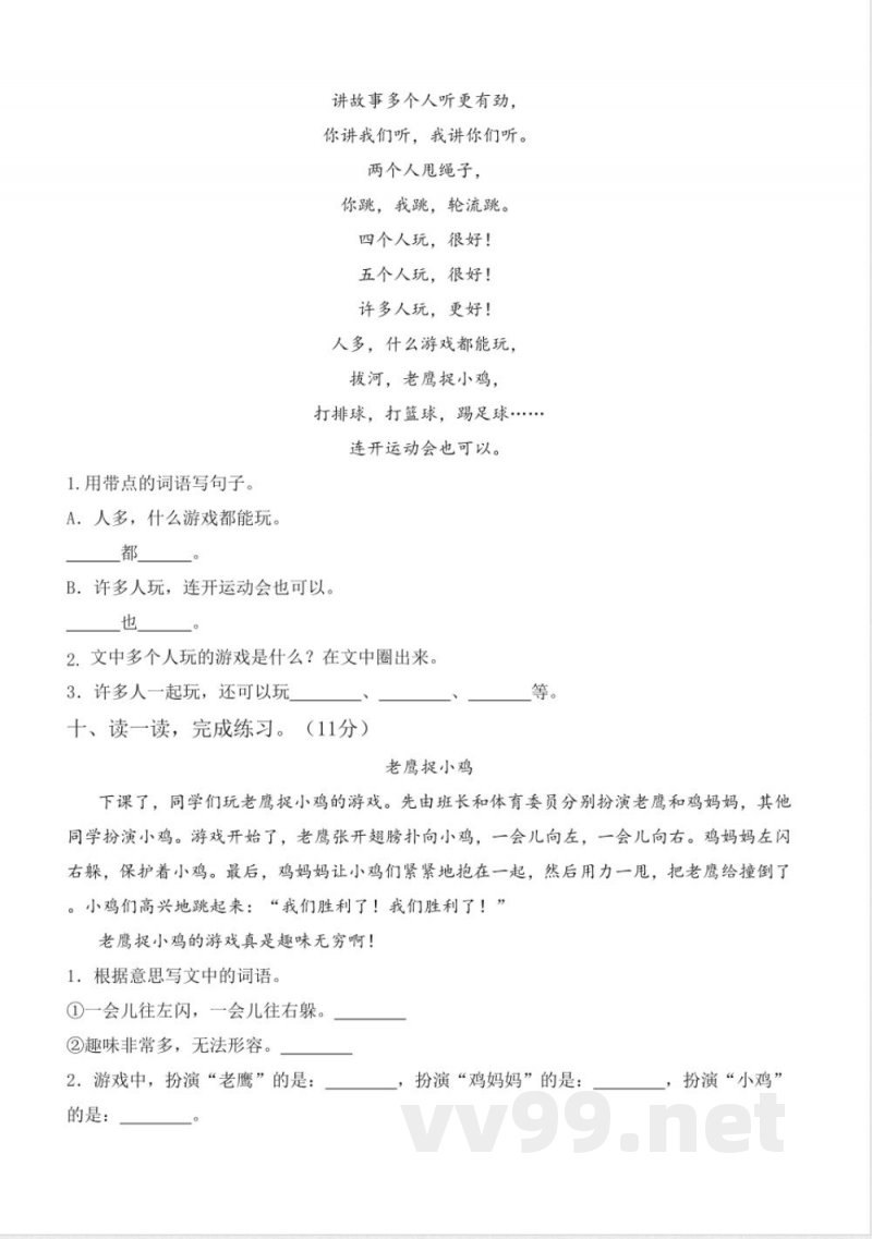 第三单元(单元测试)一年级语文下册(统编版2025) 第三单元(单元测试)一年级语文下册(统编版2025)