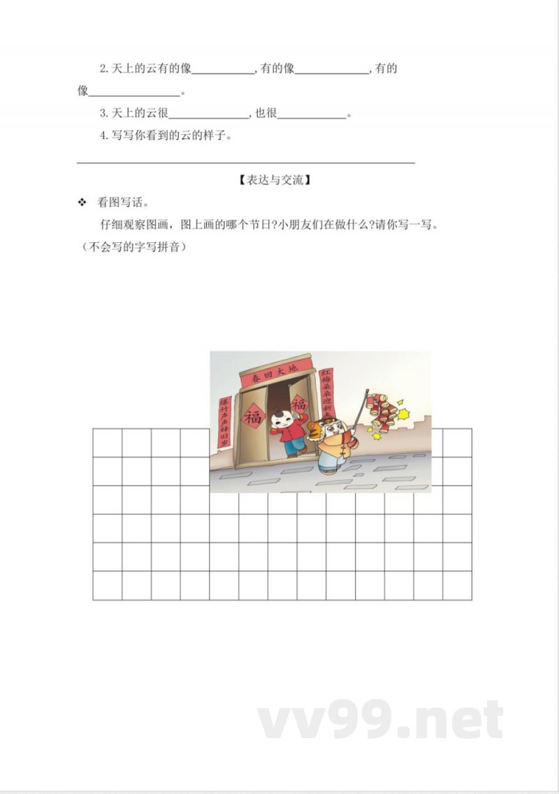 第四单元(单元测试)一年级语文下册统编版2025 第四单元(单元测试)一年级语文下册统编版2025