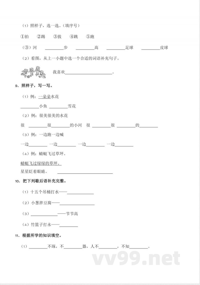 第5单元 语文园地(分层作业)语文一年级下册(统编版) 第5单元 语文园地(分层作业)语文一年级下册(统编版)