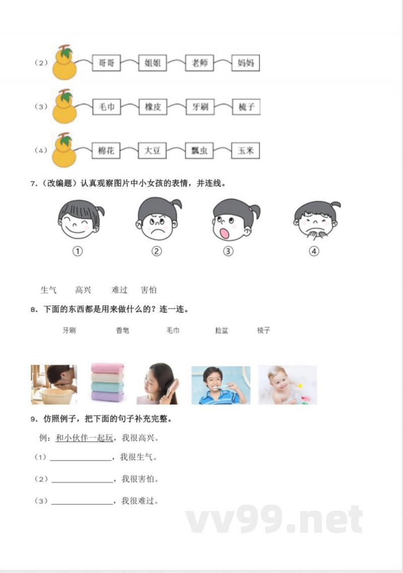 第8单元 语文园地(分层作业)语文一年级下册(统编版) 第8单元 语文园地(分层作业)语文一年级下册(统编版)