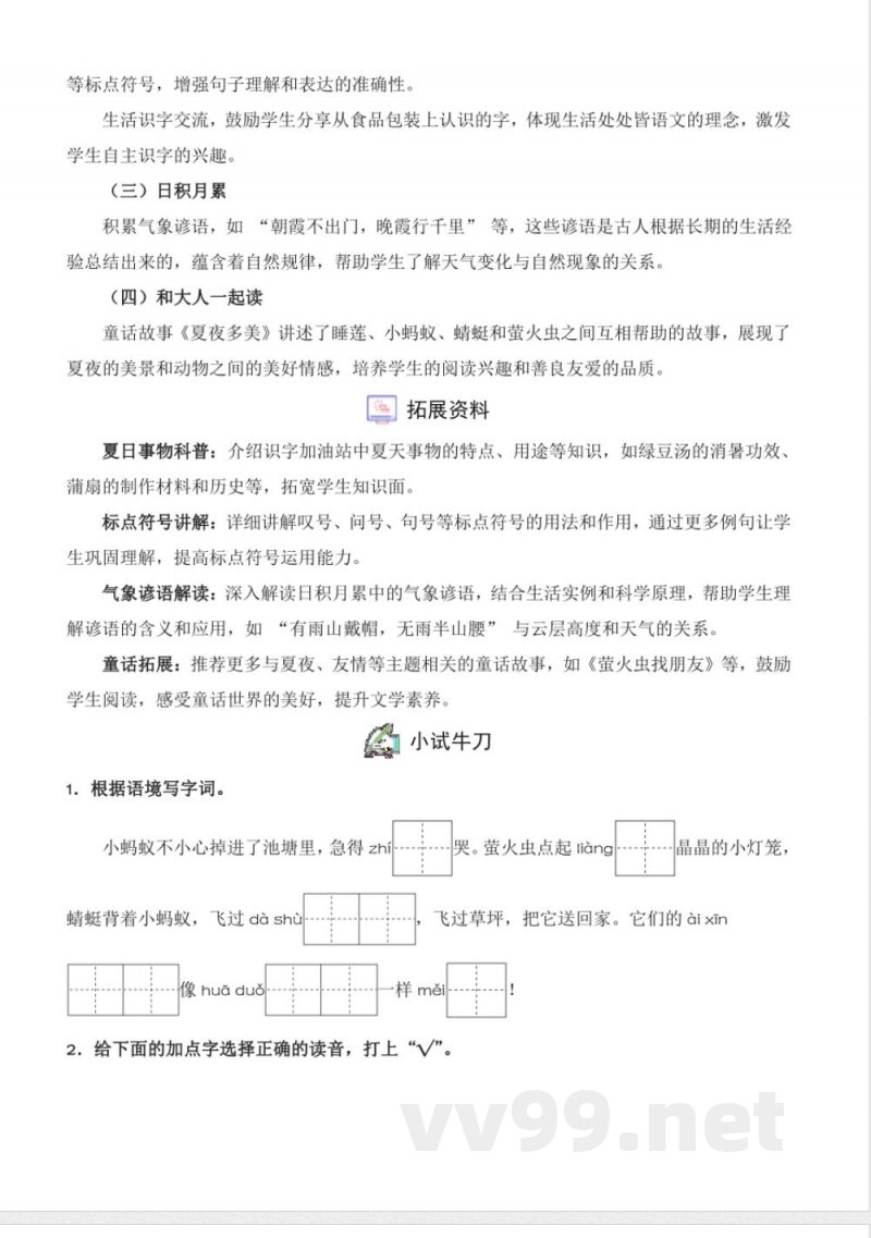 第6单元 语文园地(分层作业)语文一年级下册(统编版) 第6单元 语文园地(分层作业)语文一年级下册(统编版)