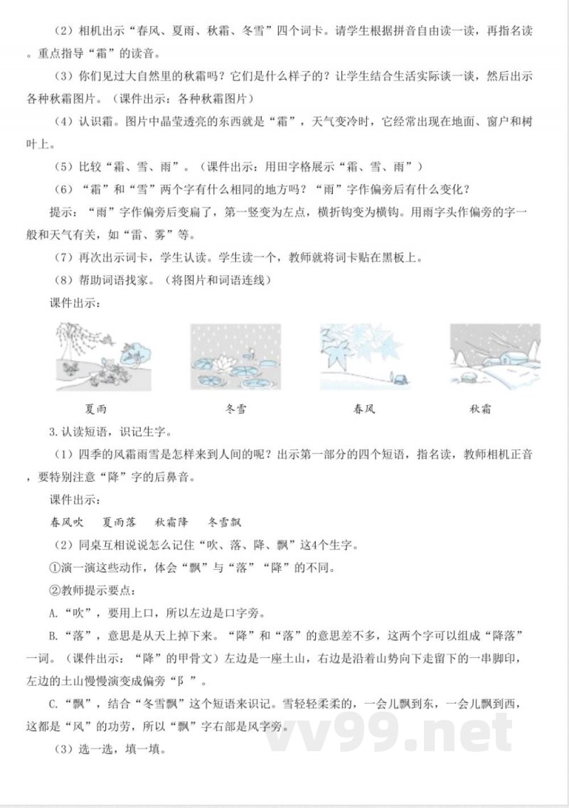统编版一年级语文下册第一单元大单元集体备课教案