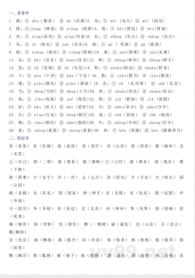 人教版二年级上册语文知识点汇总 人教版二年级上册语文知识点汇总