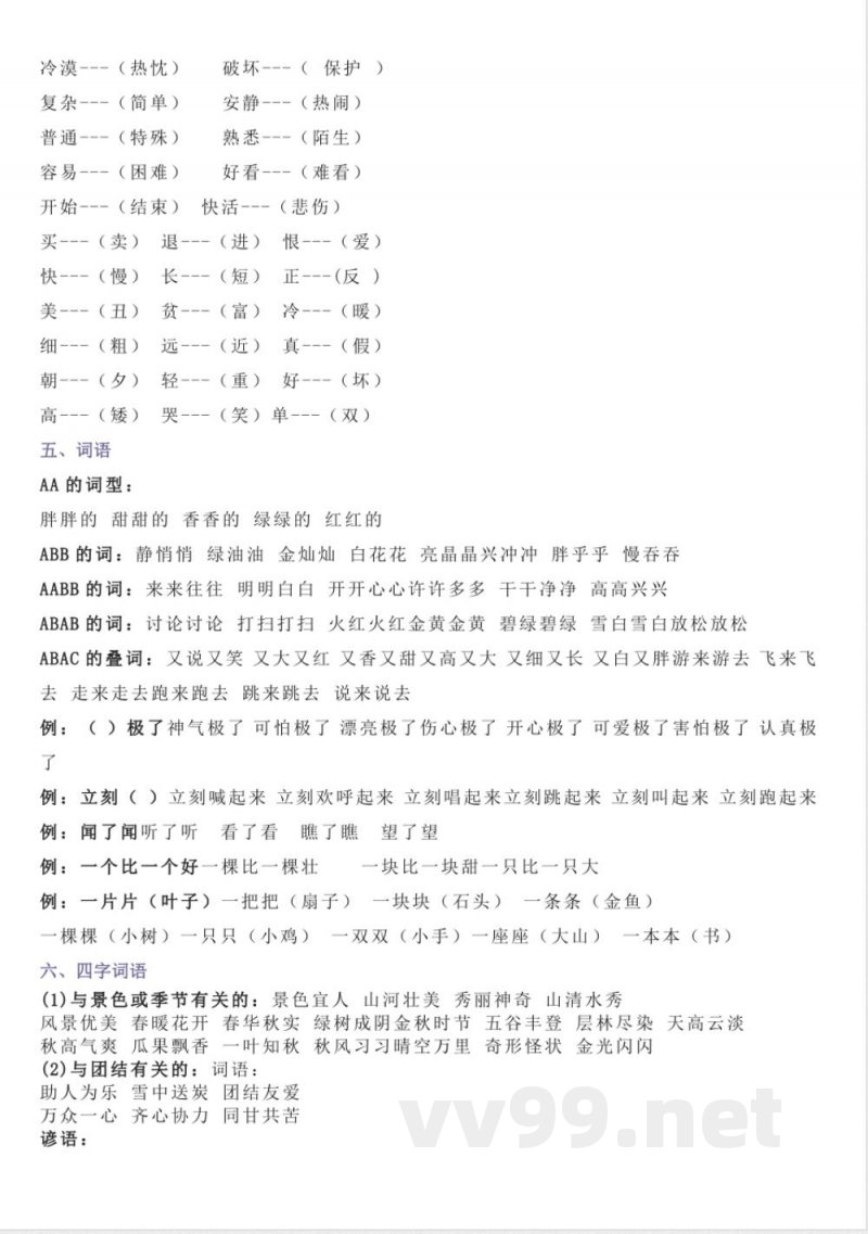 人教版二年级上册语文知识点汇总 人教版二年级上册语文知识点汇总